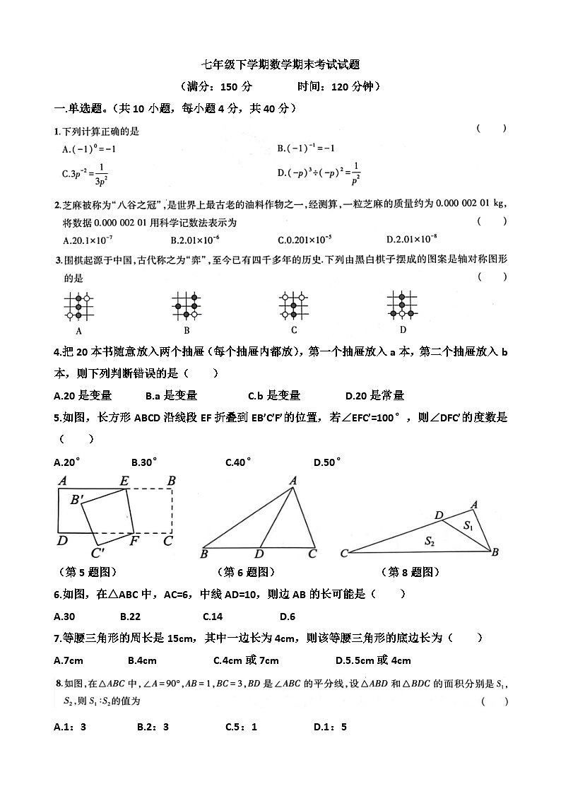 2022年北师大版七年级下册第二学期数学期末考试试题(含答案)第1页
