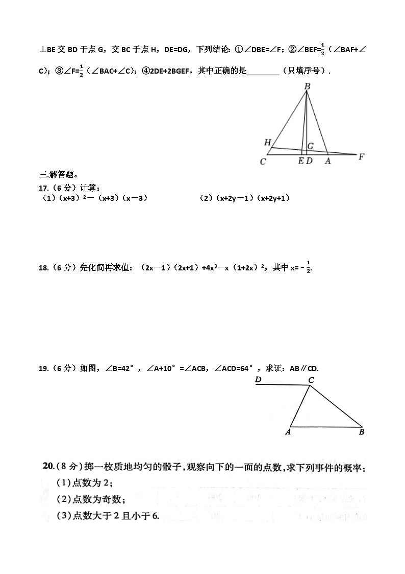 2022年北师大版七年级下册第二学期数学期末考试试题(含答案)第3页