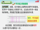 6.2 第3课时 平行线间的距离及平行四边形判定与性质的综合 北师大版数学八年级下册课件