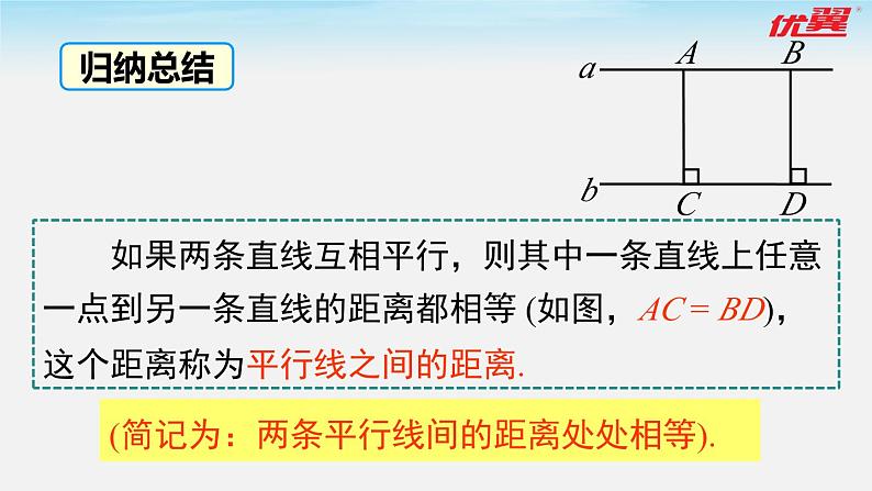6.2 第3课时 平行线间的距离及平行四边形判定与性质的综合 北师大版数学八年级下册课件06