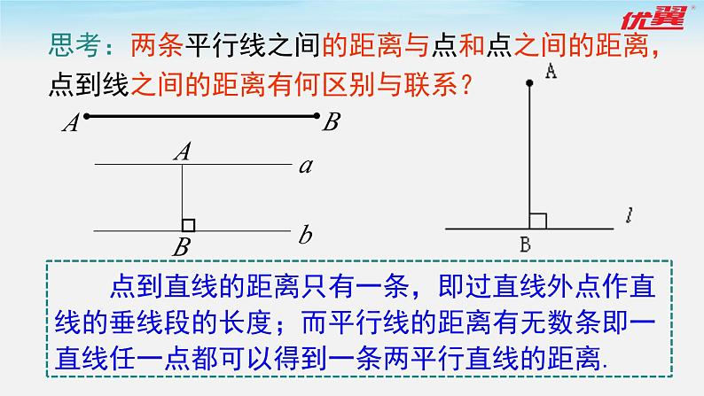 6.2 第3课时 平行线间的距离及平行四边形判定与性质的综合 北师大版数学八年级下册课件07