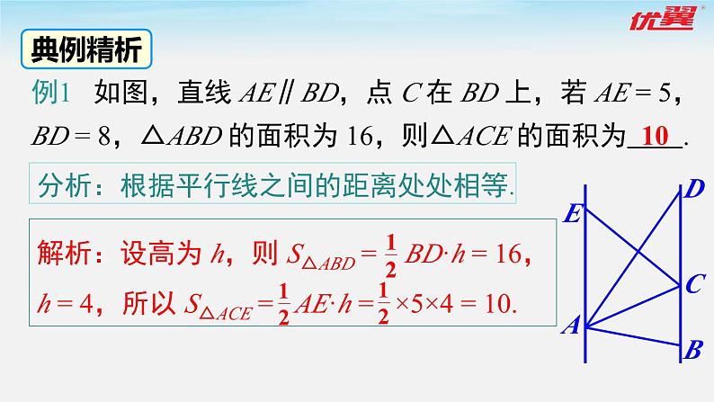 6.2 第3课时 平行线间的距离及平行四边形判定与性质的综合 北师大版数学八年级下册课件08