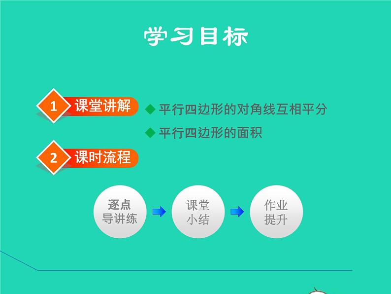 6.1.2 平行四边形的对角线性质 北师大版八年级数学下册授课课件第2页