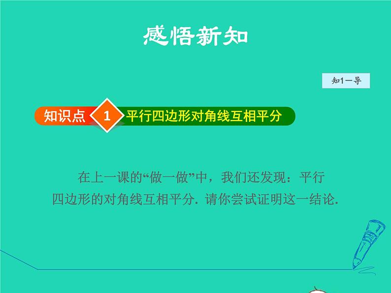 6.1.2 平行四边形的对角线性质 北师大版八年级数学下册授课课件第4页