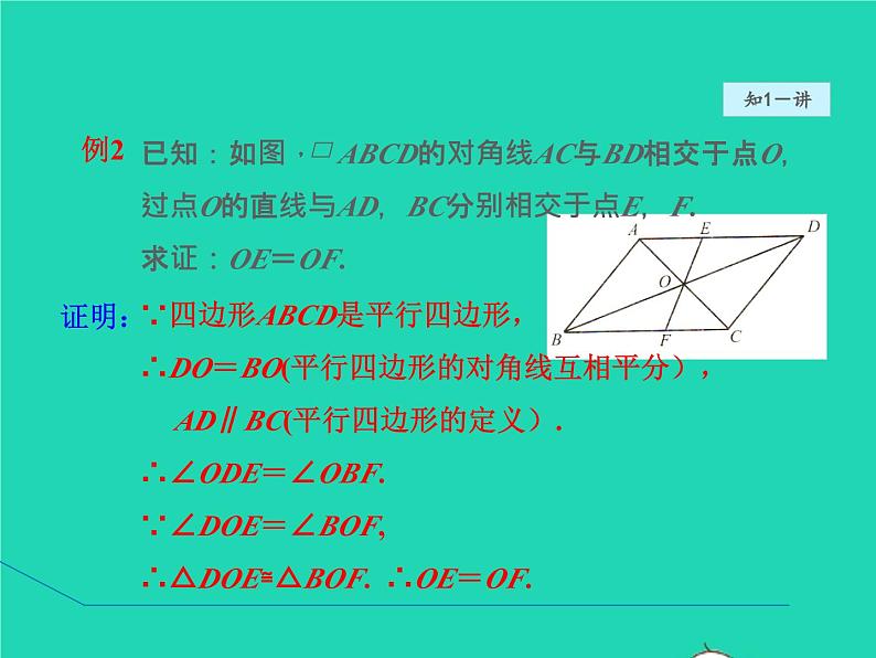 6.1.2 平行四边形的对角线性质 北师大版八年级数学下册授课课件第8页