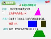 6.4 多边形的内角和与外角和 北师大版数学八年级下册课件