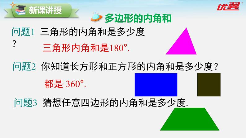 6.4 多边形的内角和与外角和 北师大版数学八年级下册课件第4页