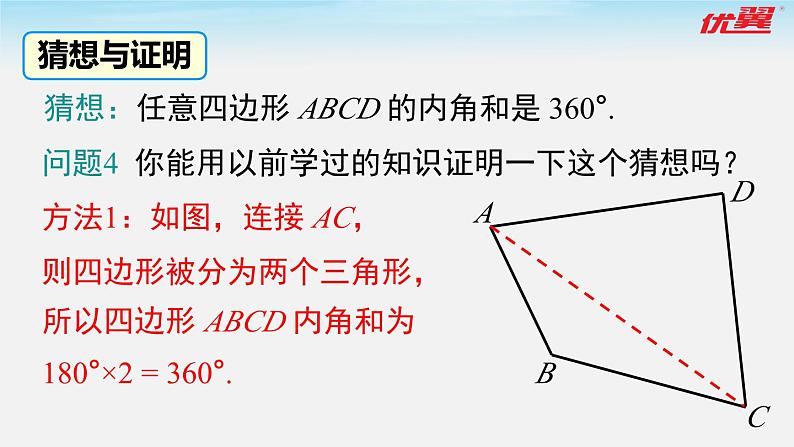 6.4 多边形的内角和与外角和 北师大版数学八年级下册课件第5页