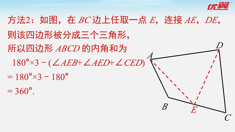 6.4 多边形的内角和与外角和 北师大版数学八年级下册课件第6页