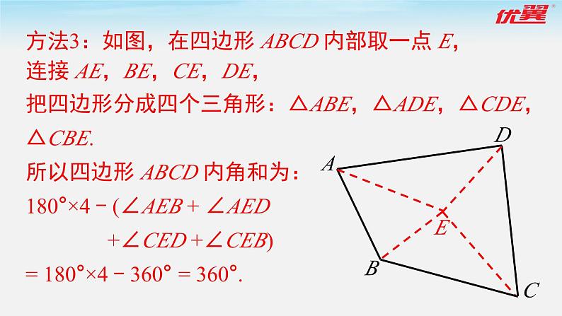 6.4 多边形的内角和与外角和 北师大版数学八年级下册课件第7页