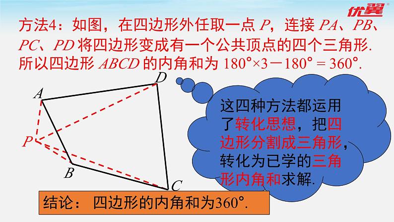 6.4 多边形的内角和与外角和 北师大版数学八年级下册课件第8页