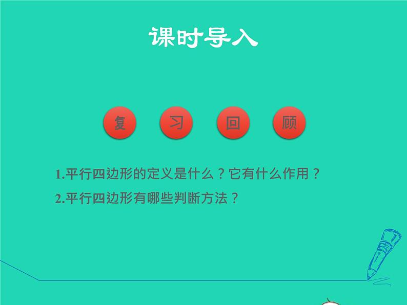 6.2.3 平行线间的距离 北师大版八年级数学下册授课课件03