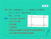 6.2.3 平行线间的距离 北师大版八年级数学下册授课课件