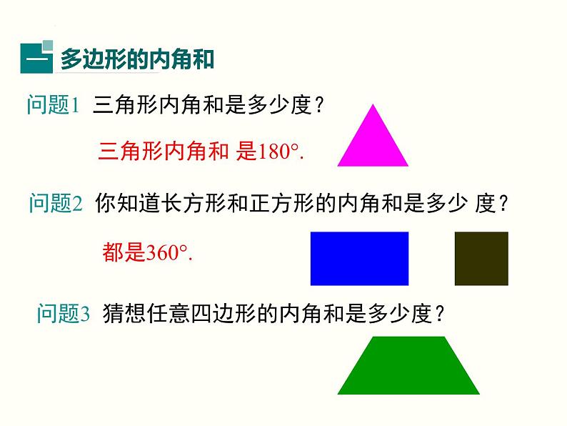 6.4 多边形的内角和与外角和 课件 八年级数学北师大版下册第3页