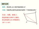 6.4 多边形的内角和与外角和 课件 八年级数学北师大版下册