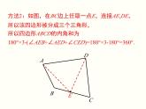 6.4 多边形的内角和与外角和 课件 八年级数学北师大版下册
