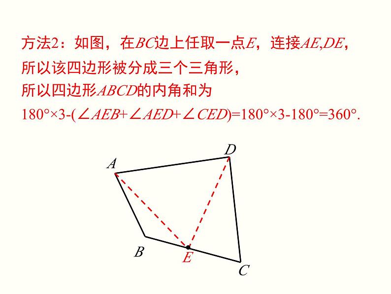 6.4 多边形的内角和与外角和 课件 八年级数学北师大版下册第5页