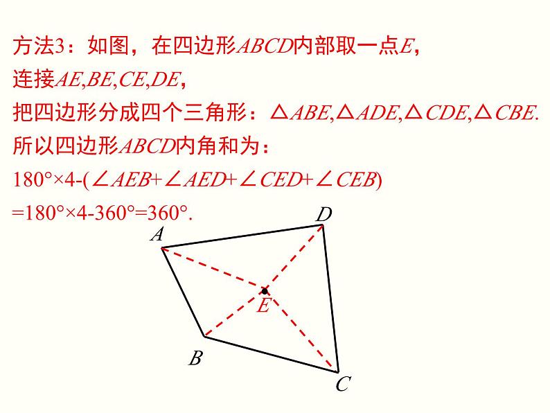 6.4 多边形的内角和与外角和 课件 八年级数学北师大版下册第6页