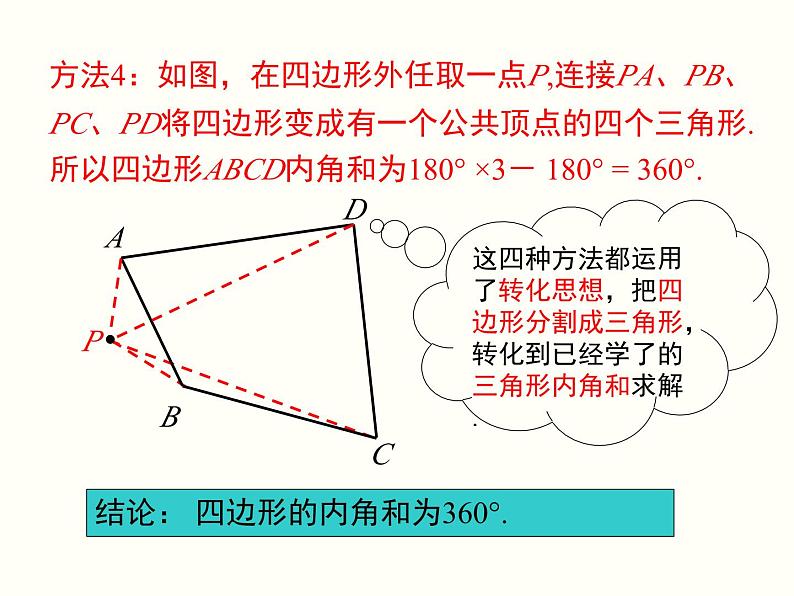 6.4 多边形的内角和与外角和 课件 八年级数学北师大版下册第7页