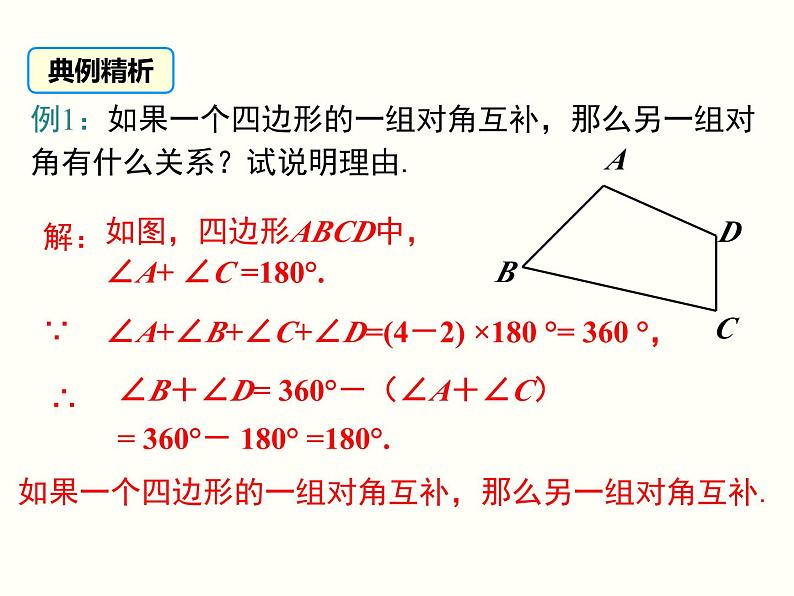 6.4 多边形的内角和与外角和 课件 八年级数学北师大版下册第8页