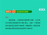 6.4.1 多边形的内角和 北师大版八年级数学下册授课课件