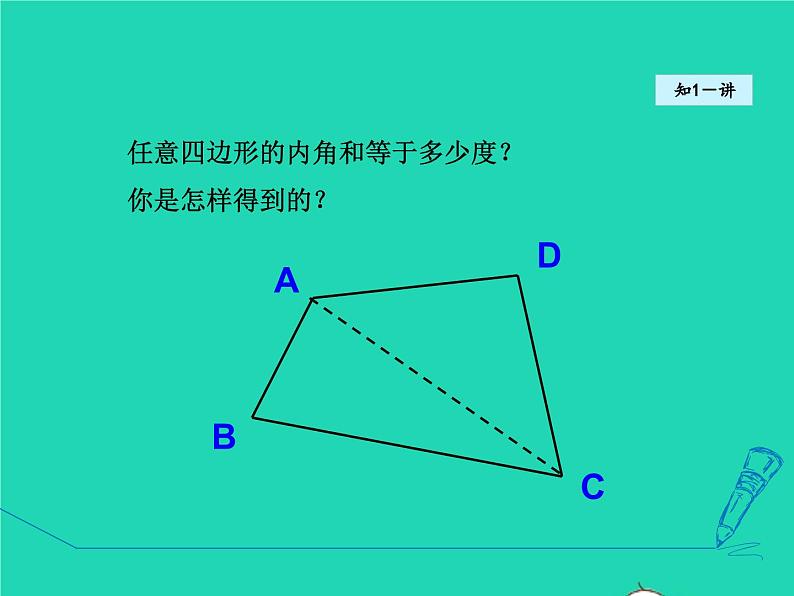 6.4.1 多边形的内角和 北师大版八年级数学下册授课课件05