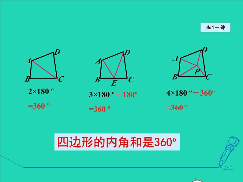 6.4.1 多边形的内角和 北师大版八年级数学下册授课课件06