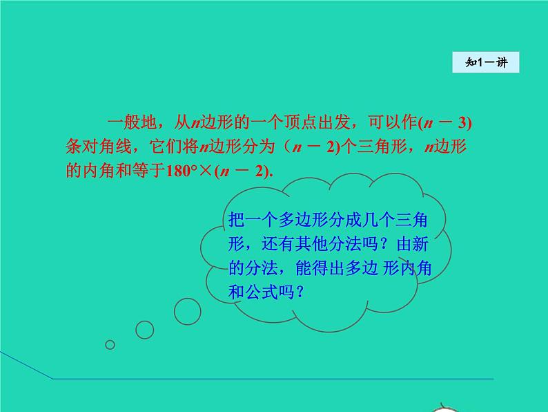 6.4.1 多边形的内角和 北师大版八年级数学下册授课课件08