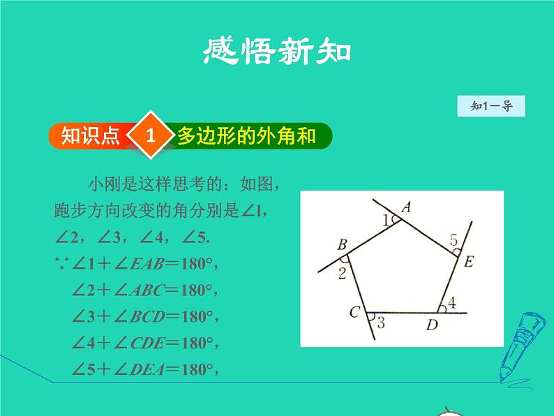 6.4.2 多边形的外角和 北师大版八年级数学下册授课课件第5页