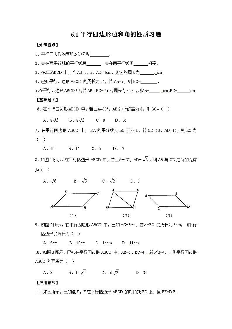 6.1 平行四边形边和角的性质 北师大版数学八年级下册同步习题(含解析)01
