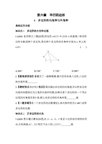 北师大版八年级下册4 多边形的内角与外角和一课一练