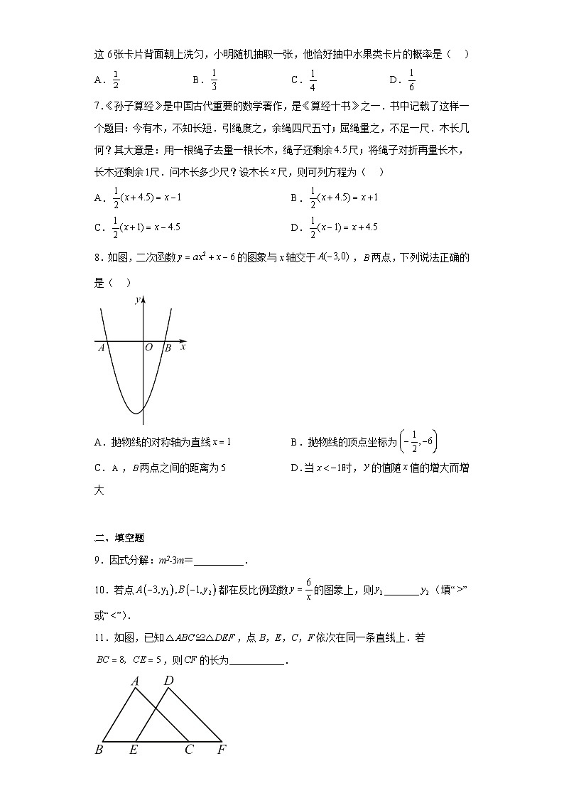 2023年四川省成都市数学中考真题（含解析）02