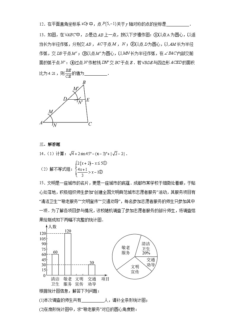 2023年四川省成都市数学中考真题（含解析）03