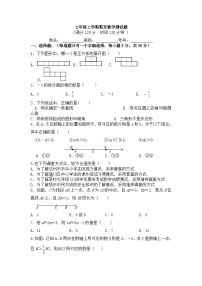 七年级数学上期末试卷-- (2)