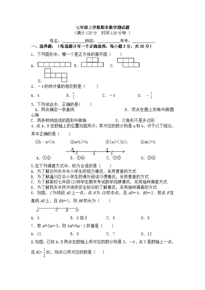 七年级数学上期末试卷-- (2)第1页
