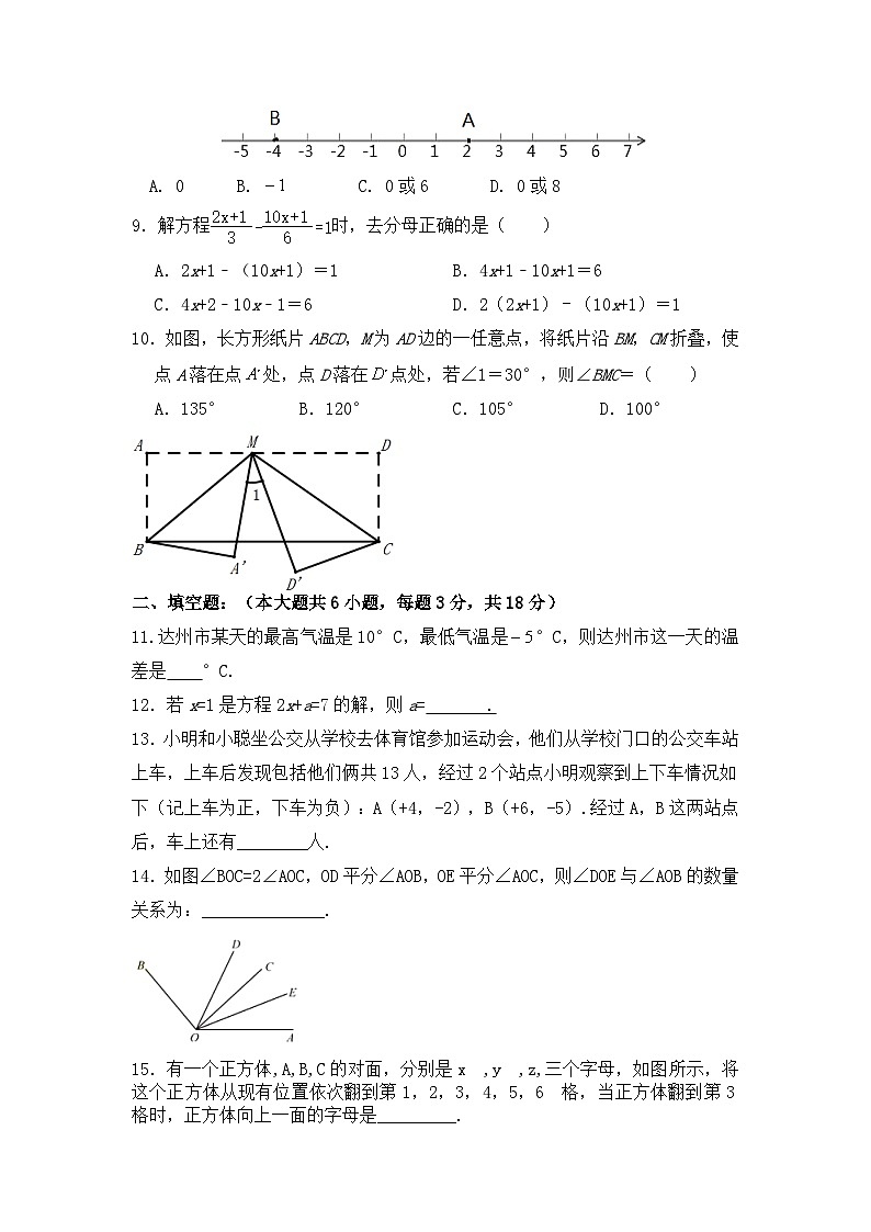 七年级数学上期末试卷-- (2)第2页