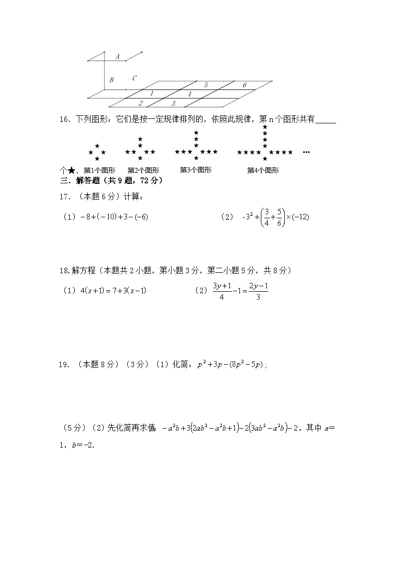 七年级数学上期末试卷-- (2)第3页