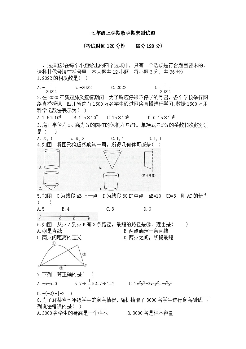 七年级数学上期末试卷-- (3)第1页