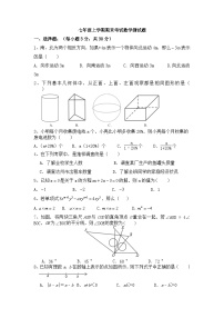 七年级数学上期末试卷-- (4)