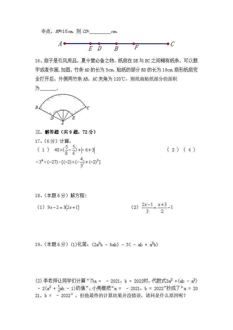 七年级数学上期末试卷-- (4)第3页