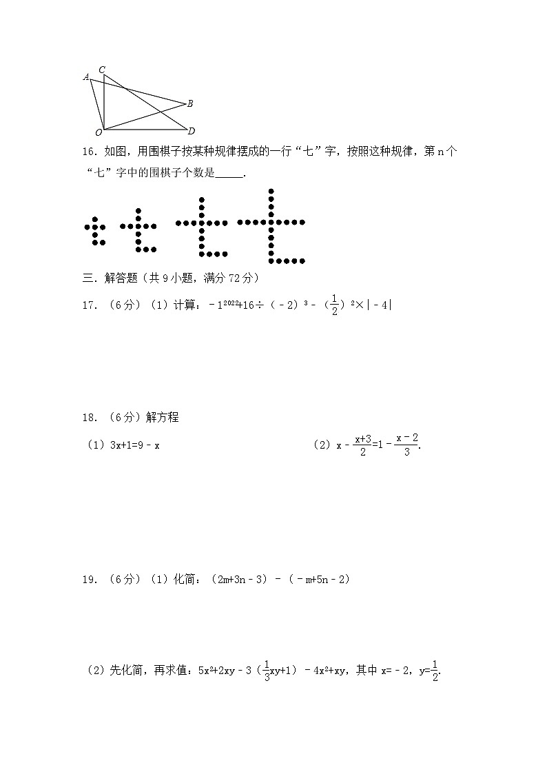 七年级数学上期末试卷-- (5)第3页