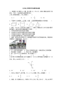 七年级数学上期末试卷--