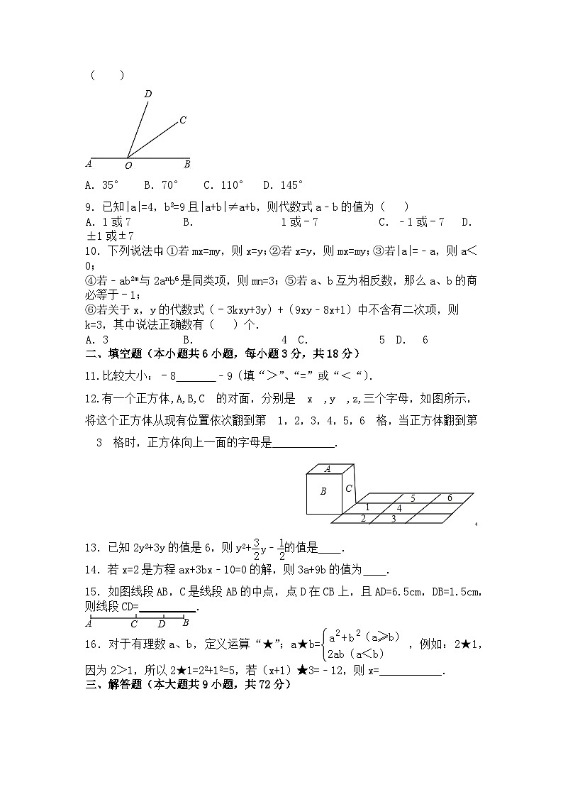 七年级数学上期末试卷--第2页