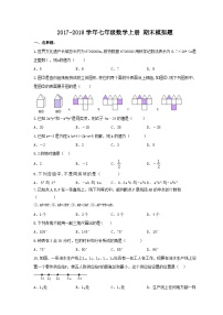 七年级数学上期末试卷-1