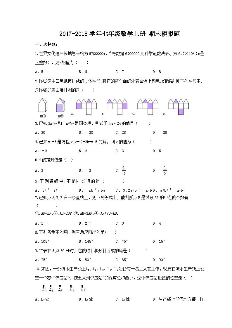 七年级数学上期末试卷-1第1页
