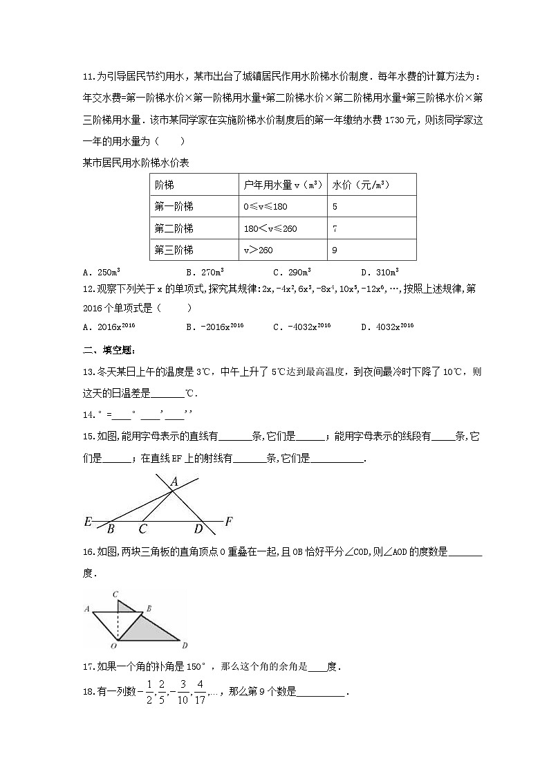 七年级数学上期末试卷-1第2页