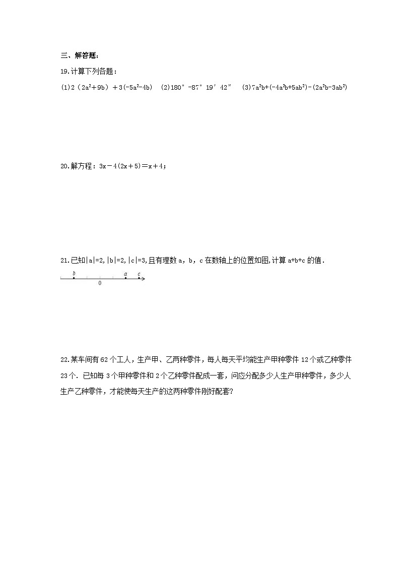 七年级数学上期末试卷-1第3页