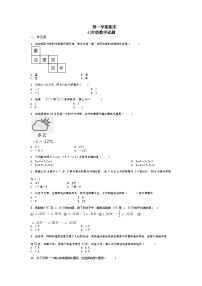 七年级数学上期末试卷-- (1)