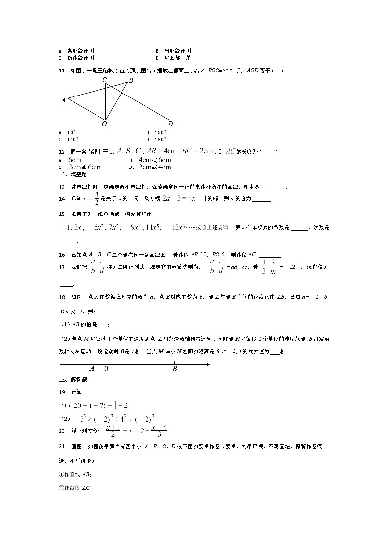 七年级数学上期末试卷-- (1)第2页