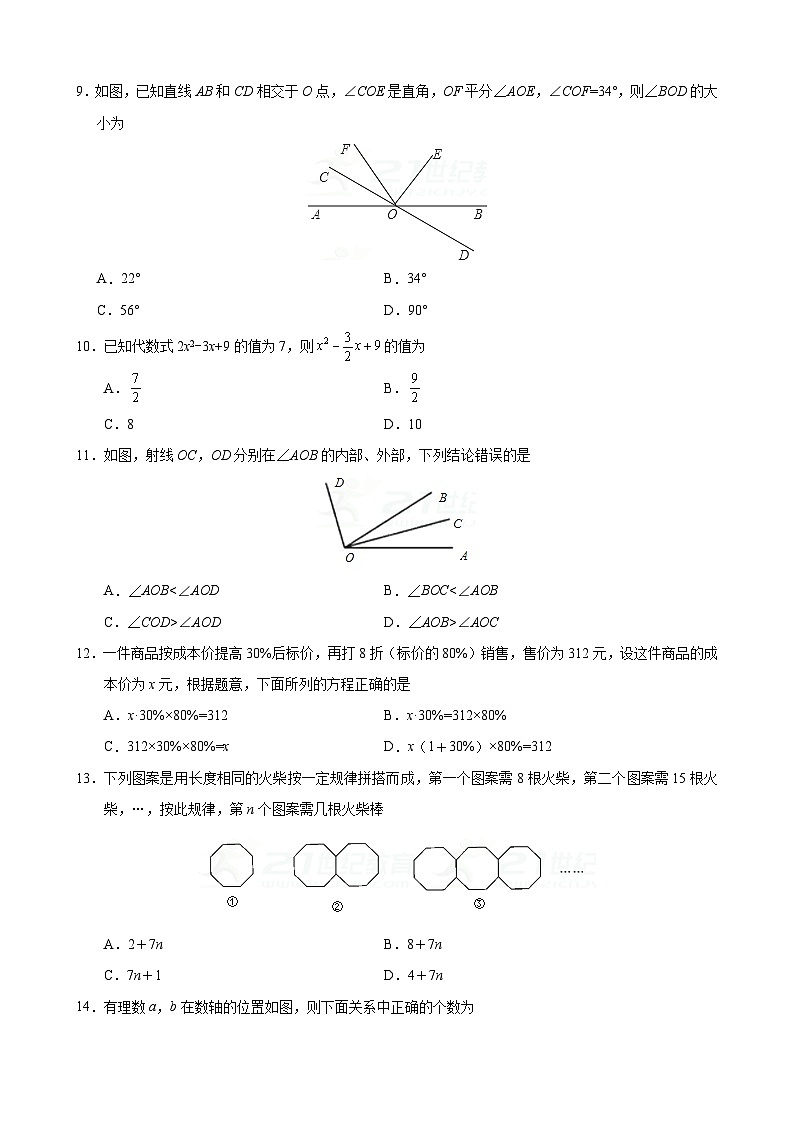 七年级数学上期末试卷-2第2页